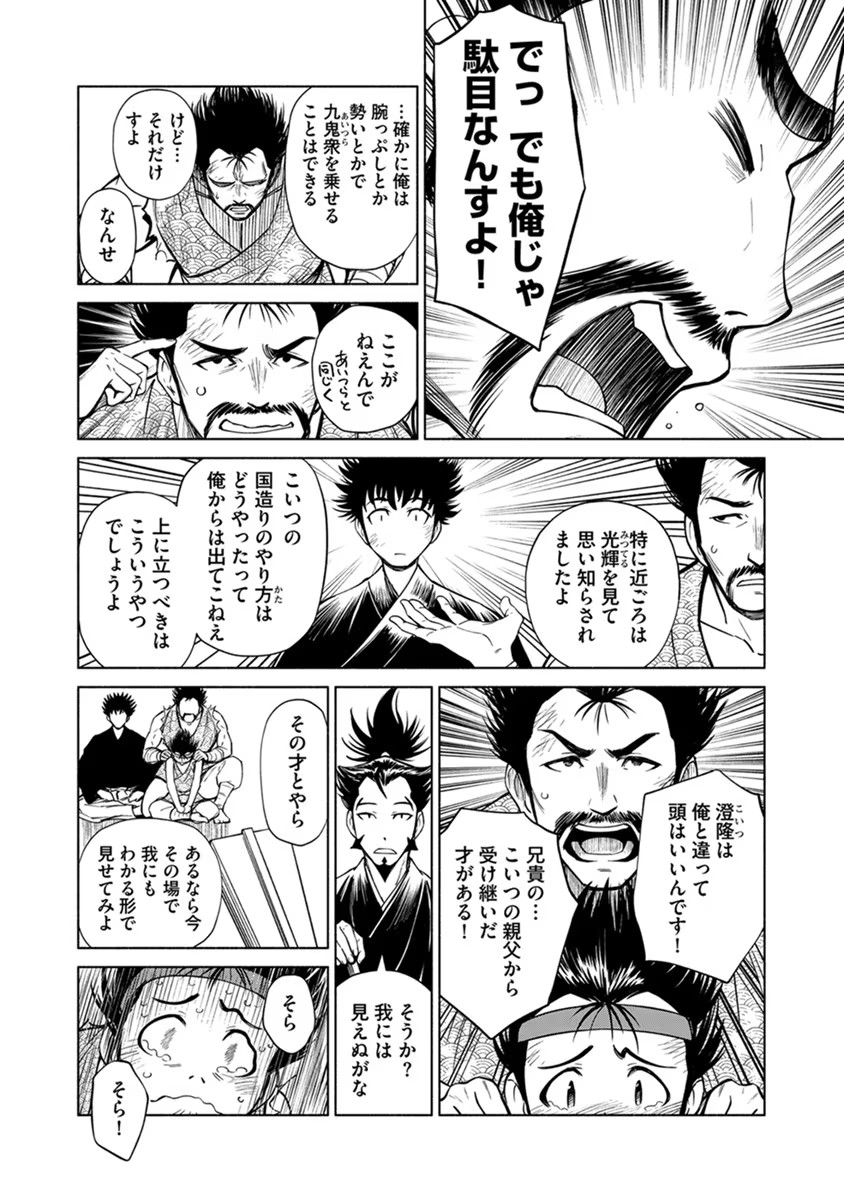 INCHIKI NO CHIKARA DE, SENGOKU NO YO WO KAKENUKERU Chap 22 - Pic 13