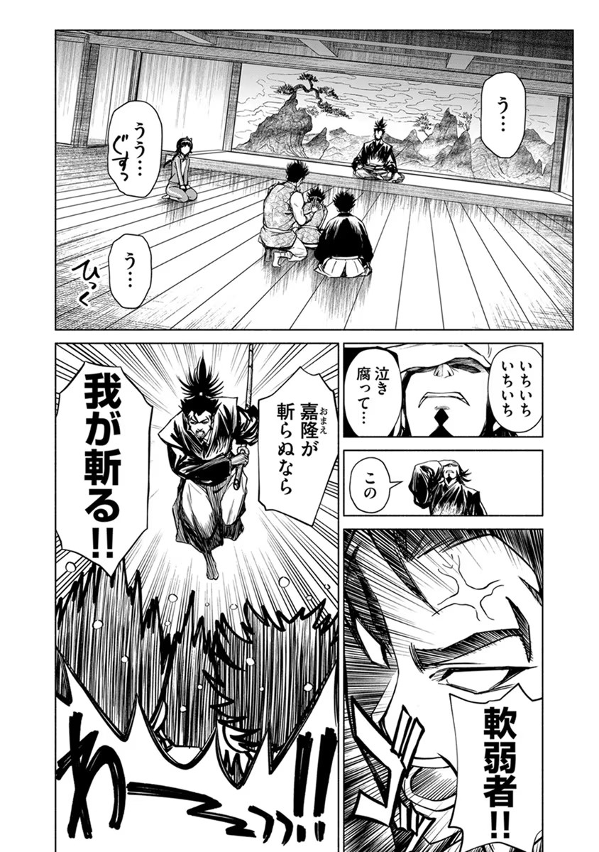 INCHIKI NO CHIKARA DE, SENGOKU NO YO WO KAKENUKERU Chap 22 - Pic 14