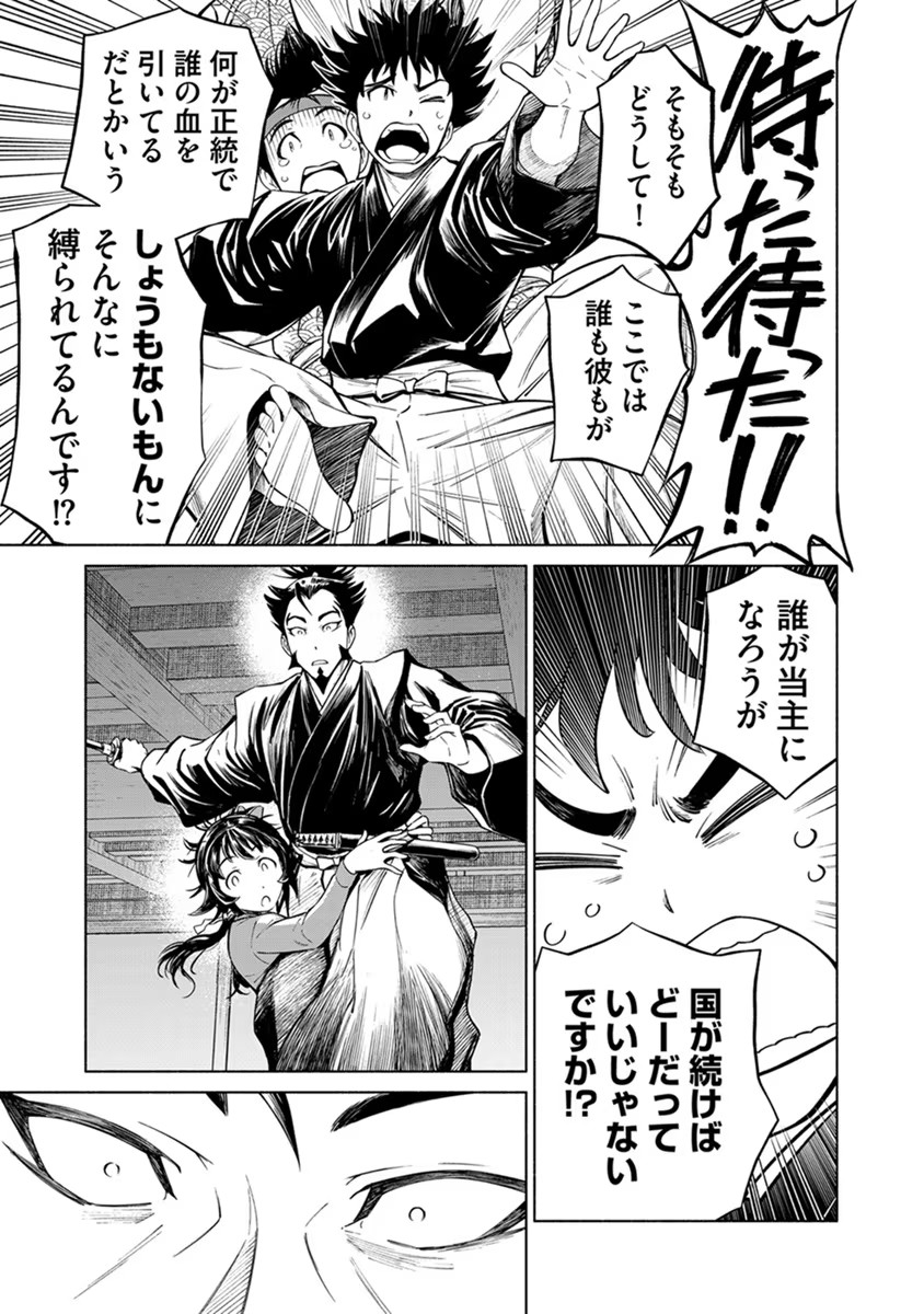 INCHIKI NO CHIKARA DE, SENGOKU NO YO WO KAKENUKERU Chap 22 - Pic 15
