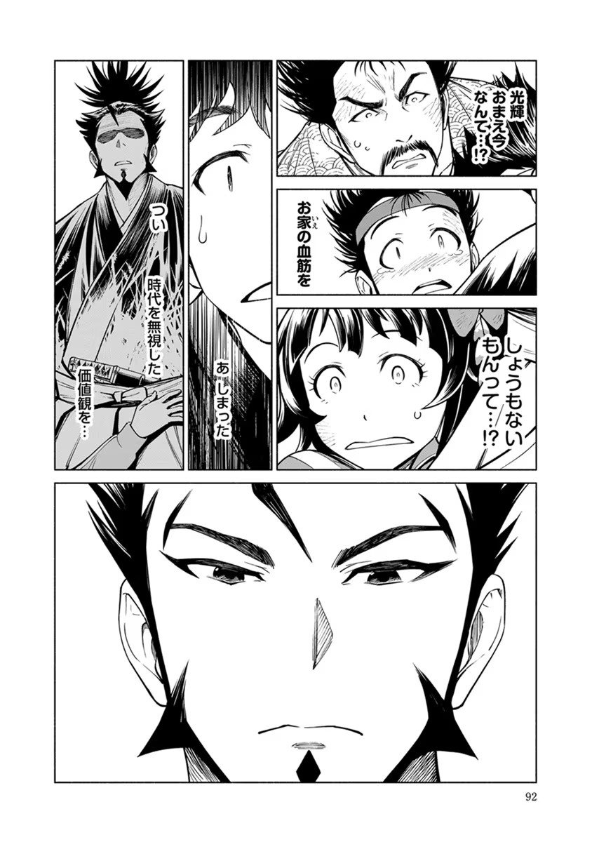 INCHIKI NO CHIKARA DE, SENGOKU NO YO WO KAKENUKERU Chap 22 - Pic 16