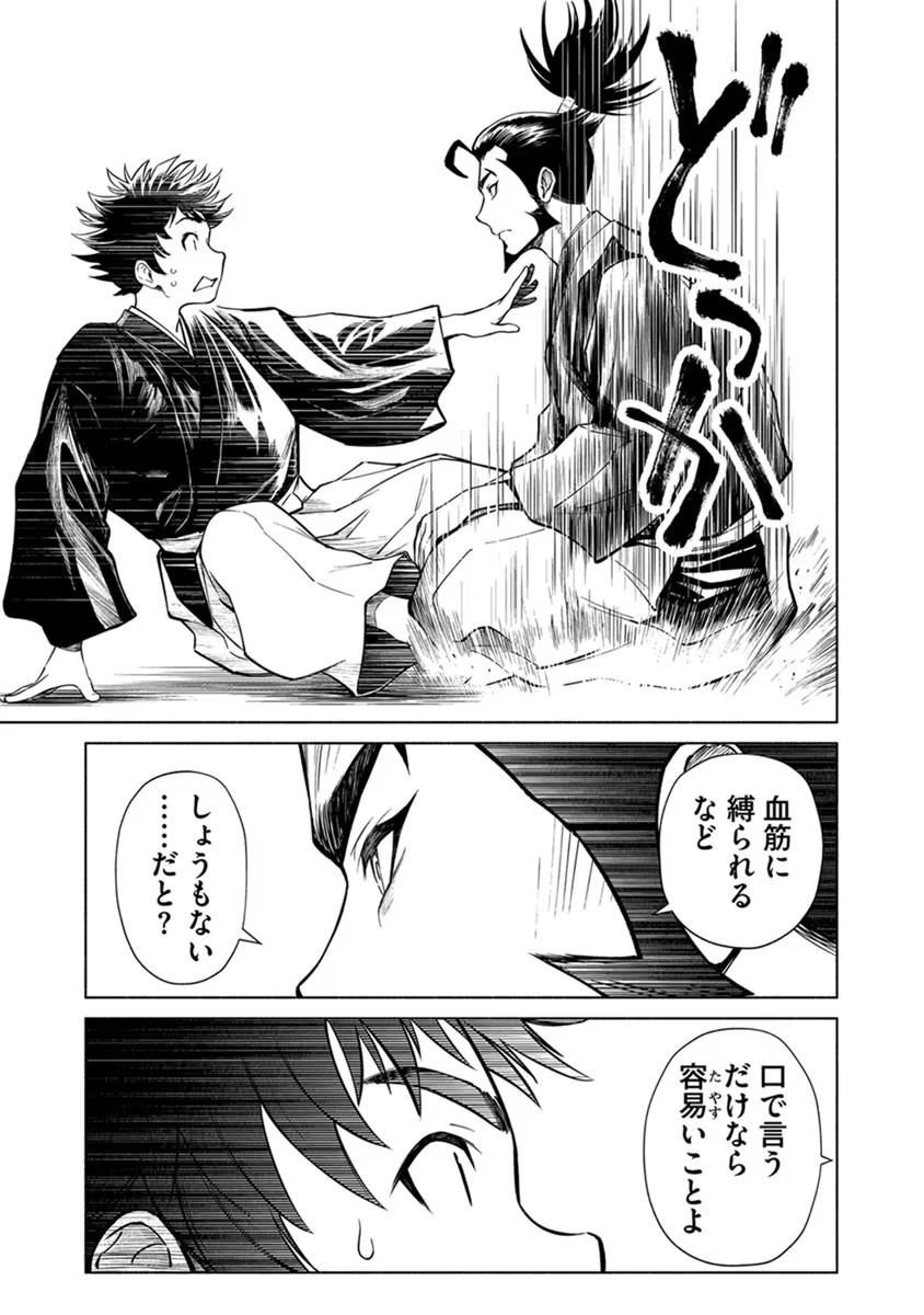 INCHIKI NO CHIKARA DE, SENGOKU NO YO WO KAKENUKERU Chap 22 - Pic 17