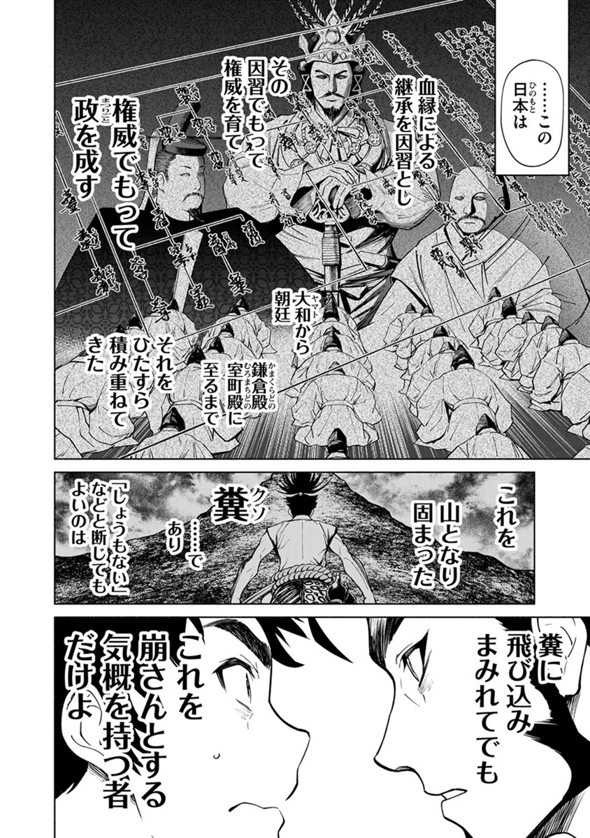 INCHIKI NO CHIKARA DE, SENGOKU NO YO WO KAKENUKERU Chap 22 - Pic 18