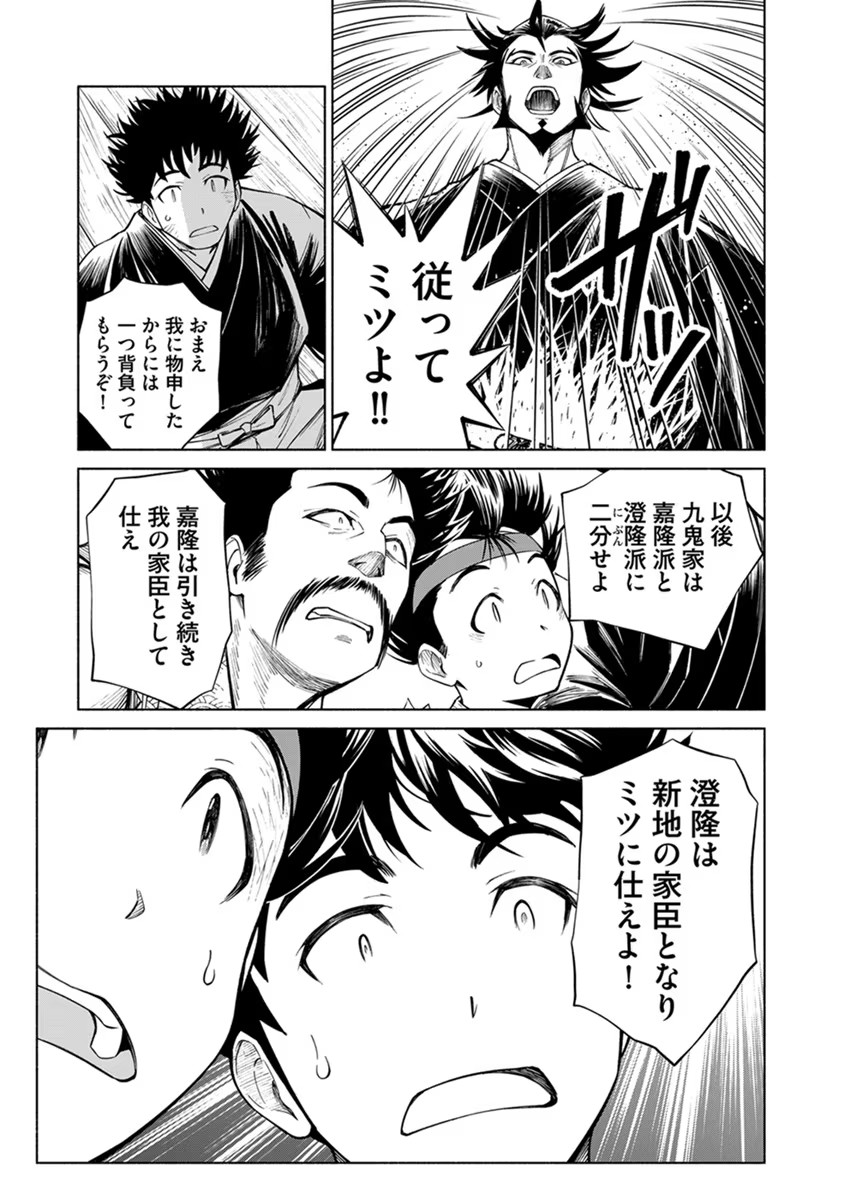 INCHIKI NO CHIKARA DE, SENGOKU NO YO WO KAKENUKERU Chap 22 - Pic 19