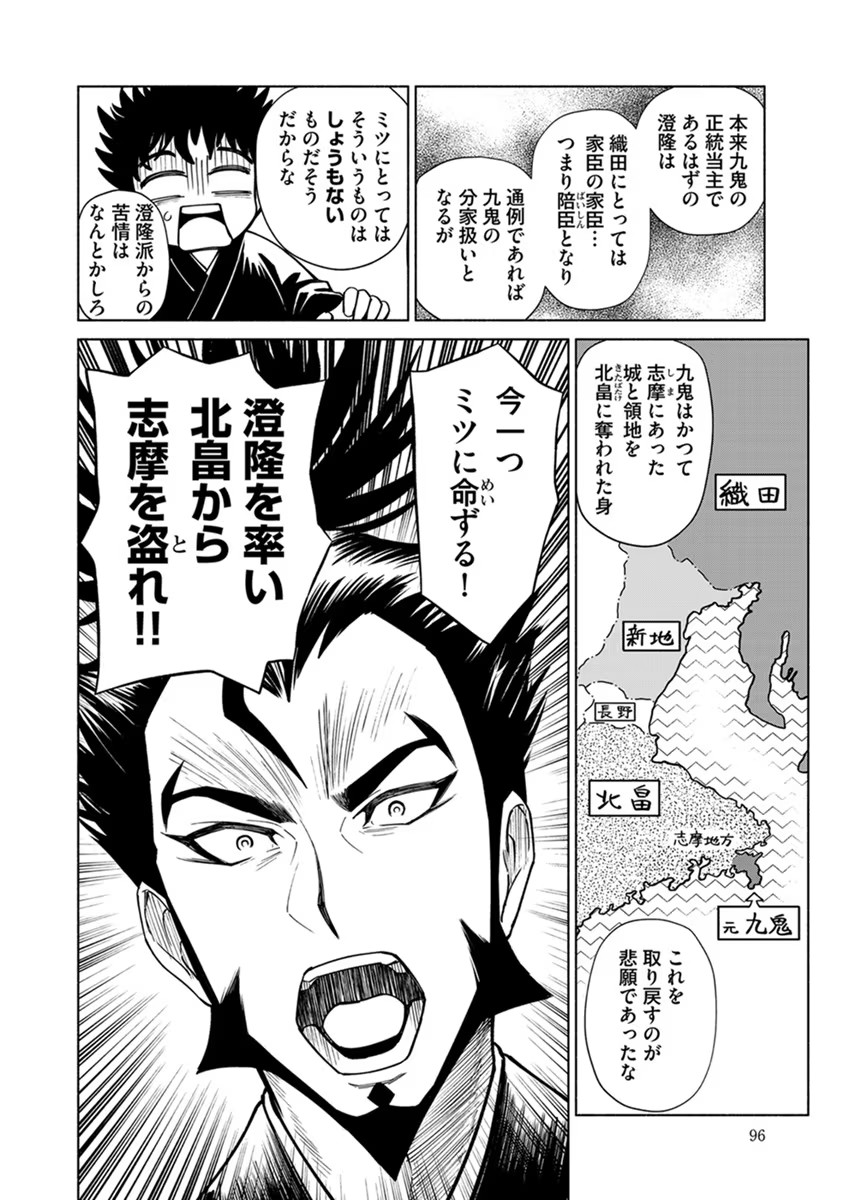 INCHIKI NO CHIKARA DE, SENGOKU NO YO WO KAKENUKERU Chap 22 - Pic 20