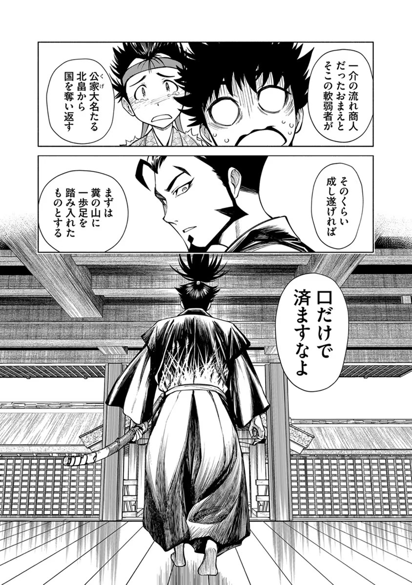 INCHIKI NO CHIKARA DE, SENGOKU NO YO WO KAKENUKERU Chap 22 - Pic 21