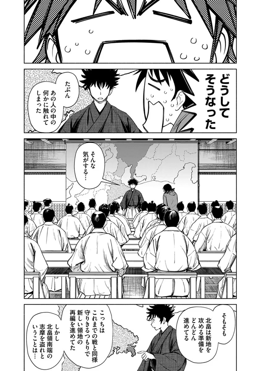 INCHIKI NO CHIKARA DE, SENGOKU NO YO WO KAKENUKERU Chap 22 - Pic 22