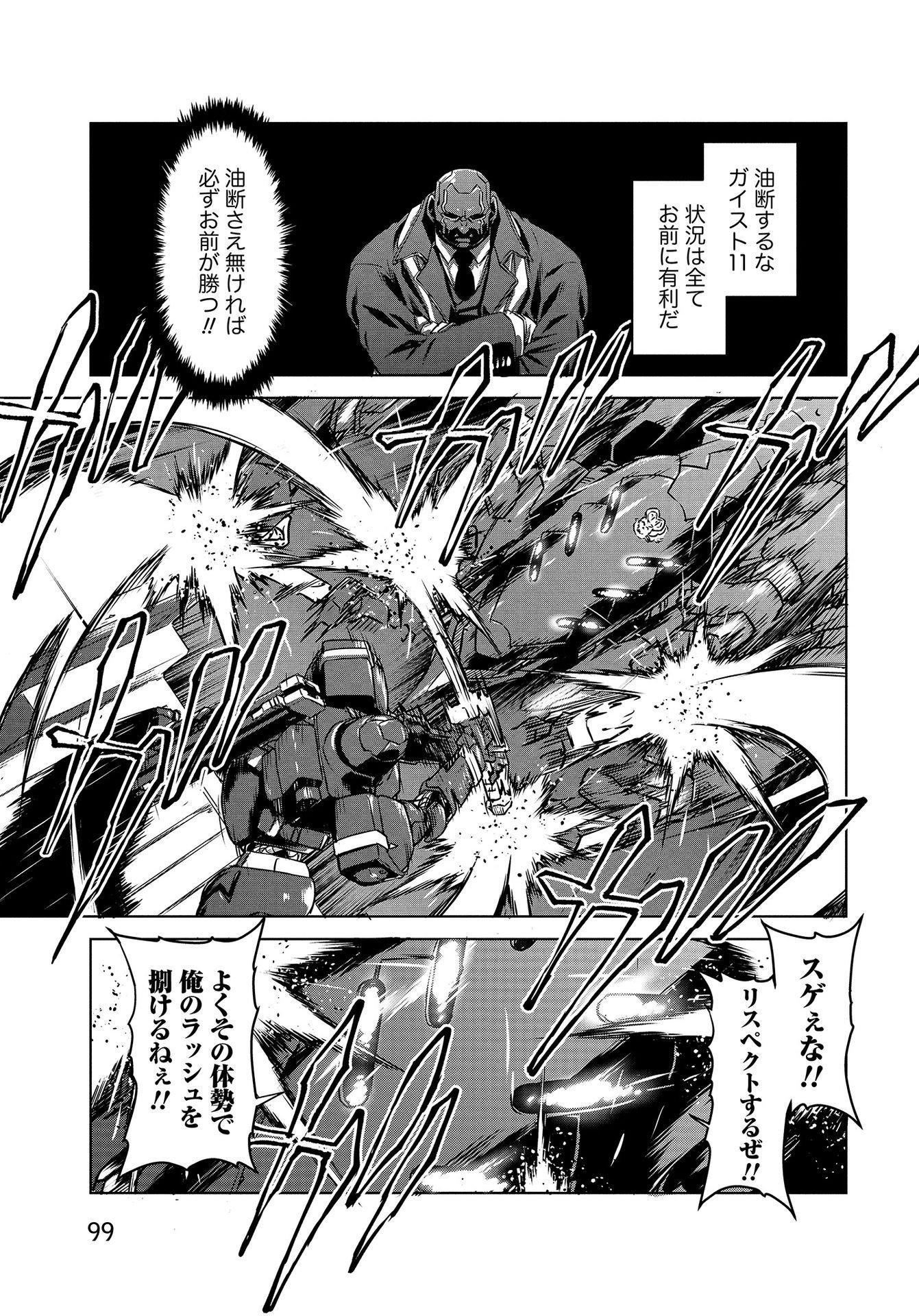 PANZER GEIST Chap 13 - Pic 13