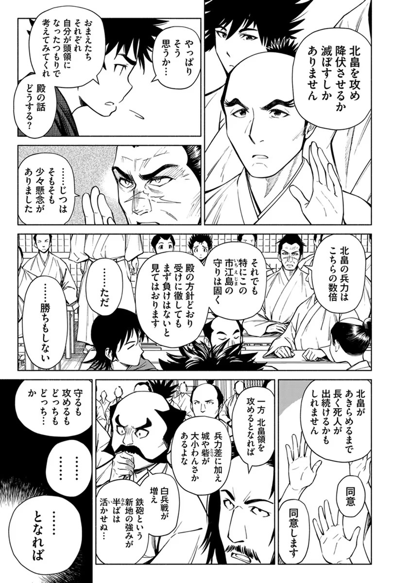 INCHIKI NO CHIKARA DE, SENGOKU NO YO WO KAKENUKERU Chap 22 - Pic 23
