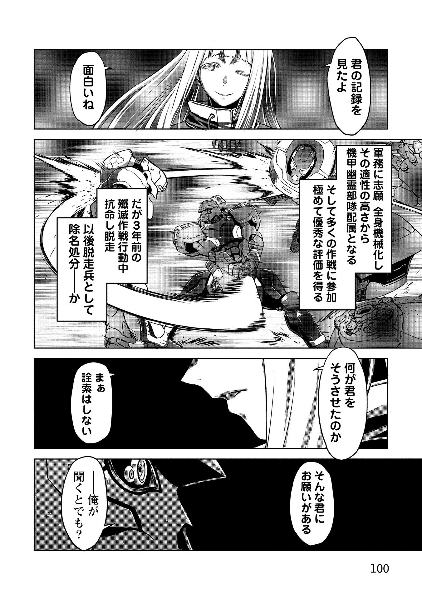 PANZER GEIST Chap 4 - Pic 4