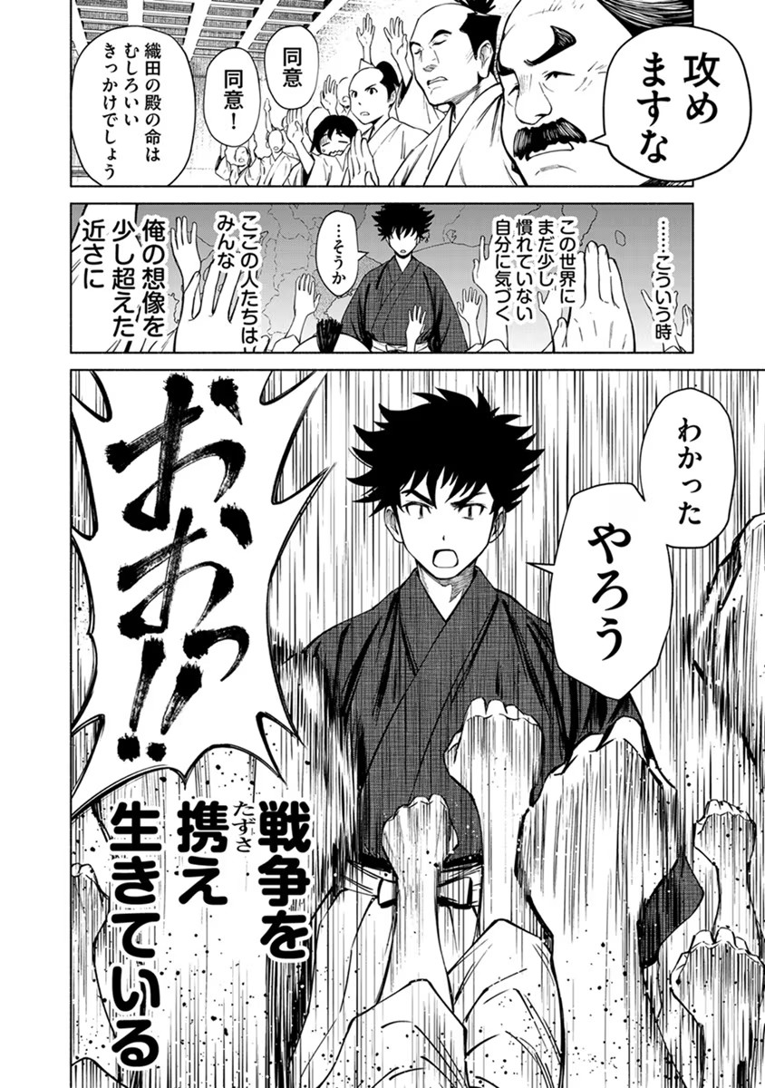 INCHIKI NO CHIKARA DE, SENGOKU NO YO WO KAKENUKERU Chap 22 - Pic 24