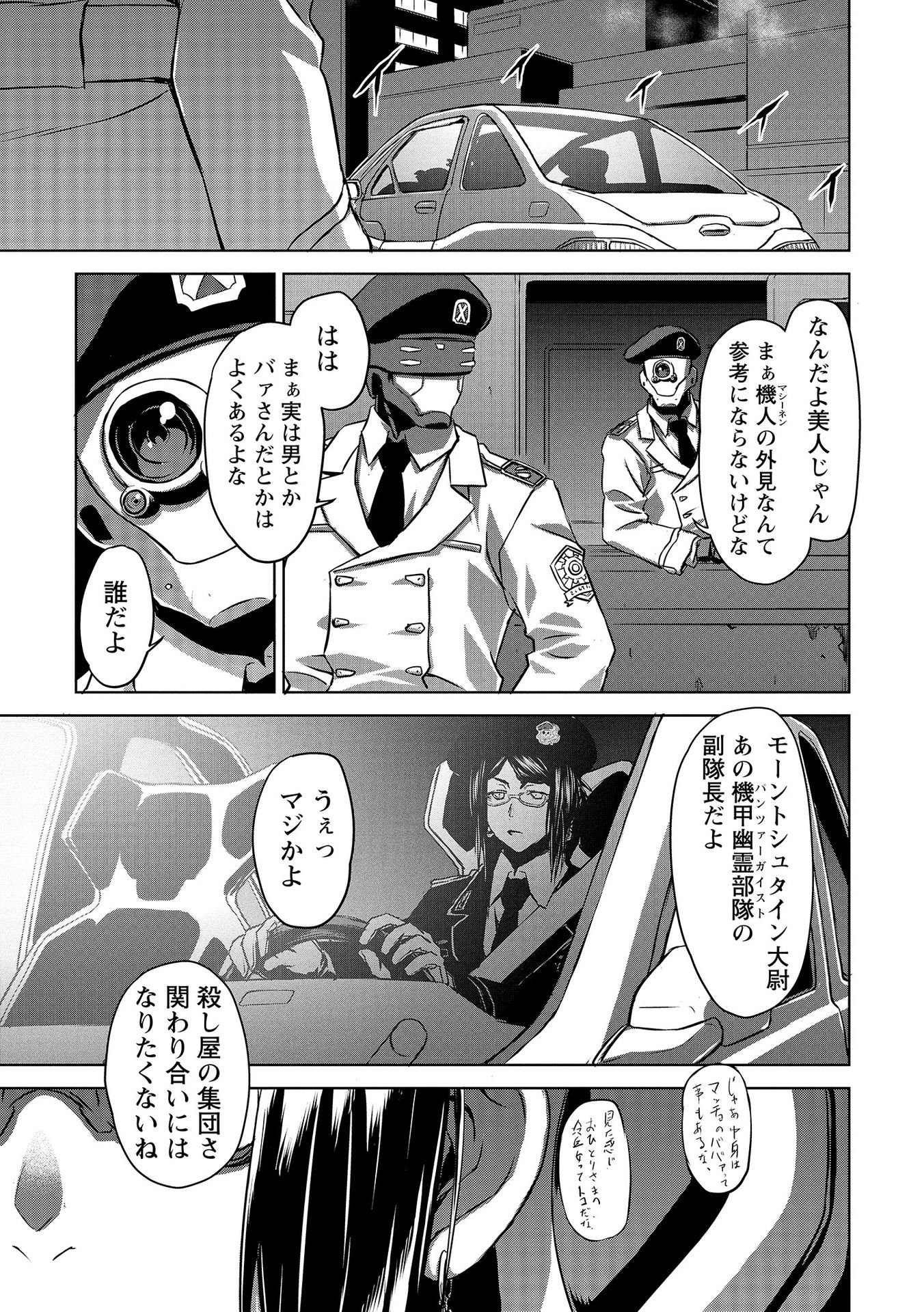 PANZER GEIST Chap 4 - Pic 11