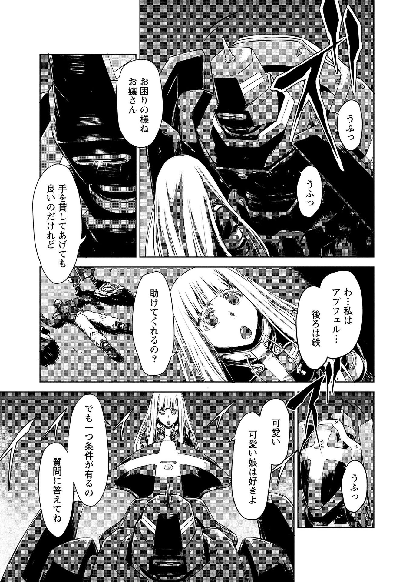 PANZER GEIST Chap 13 - Pic 29