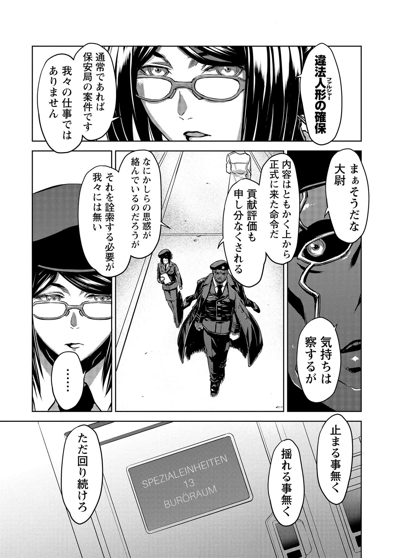 PANZER GEIST Chap 4 - Pic 21