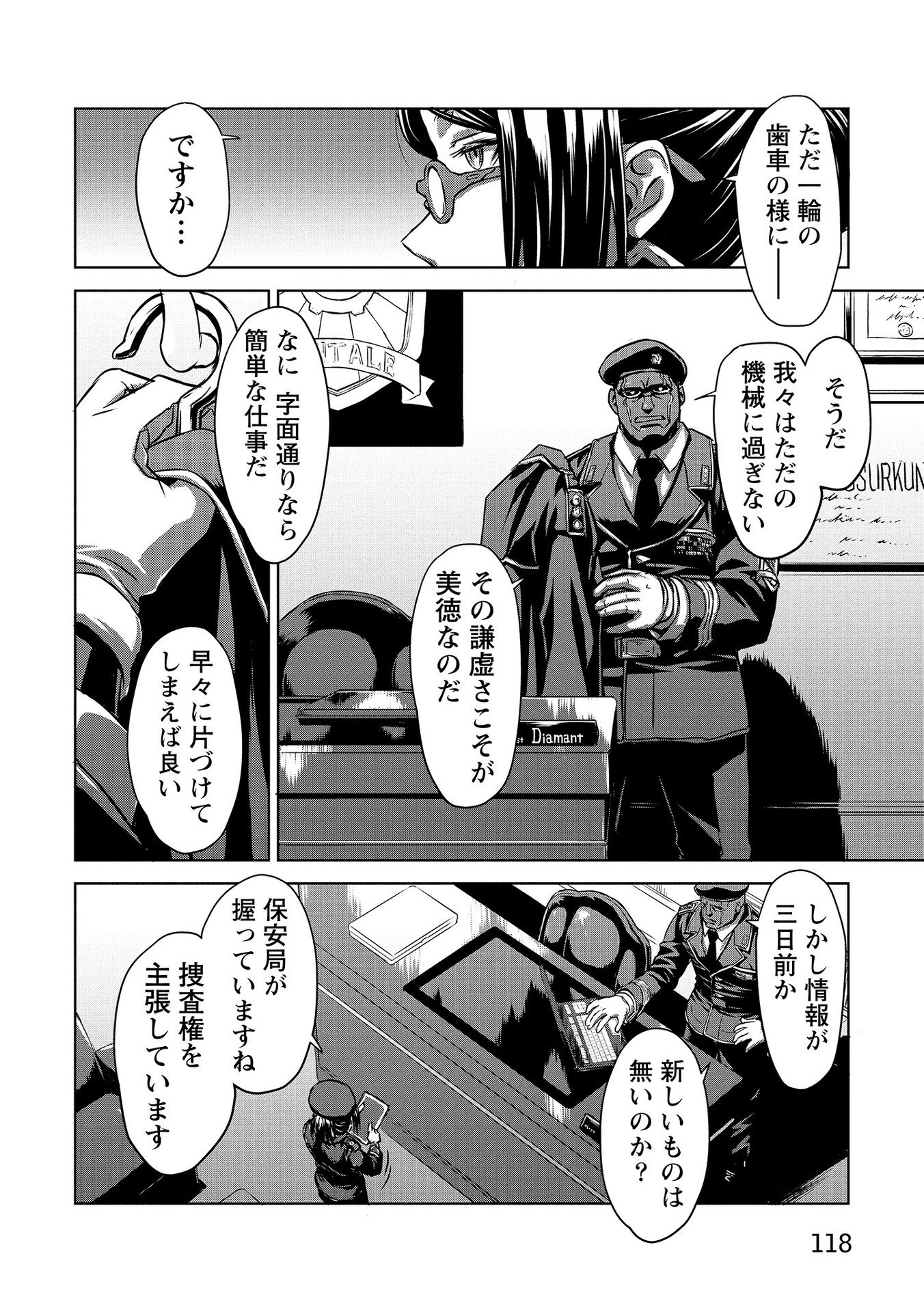 PANZER GEIST Chap 4 - Pic 22