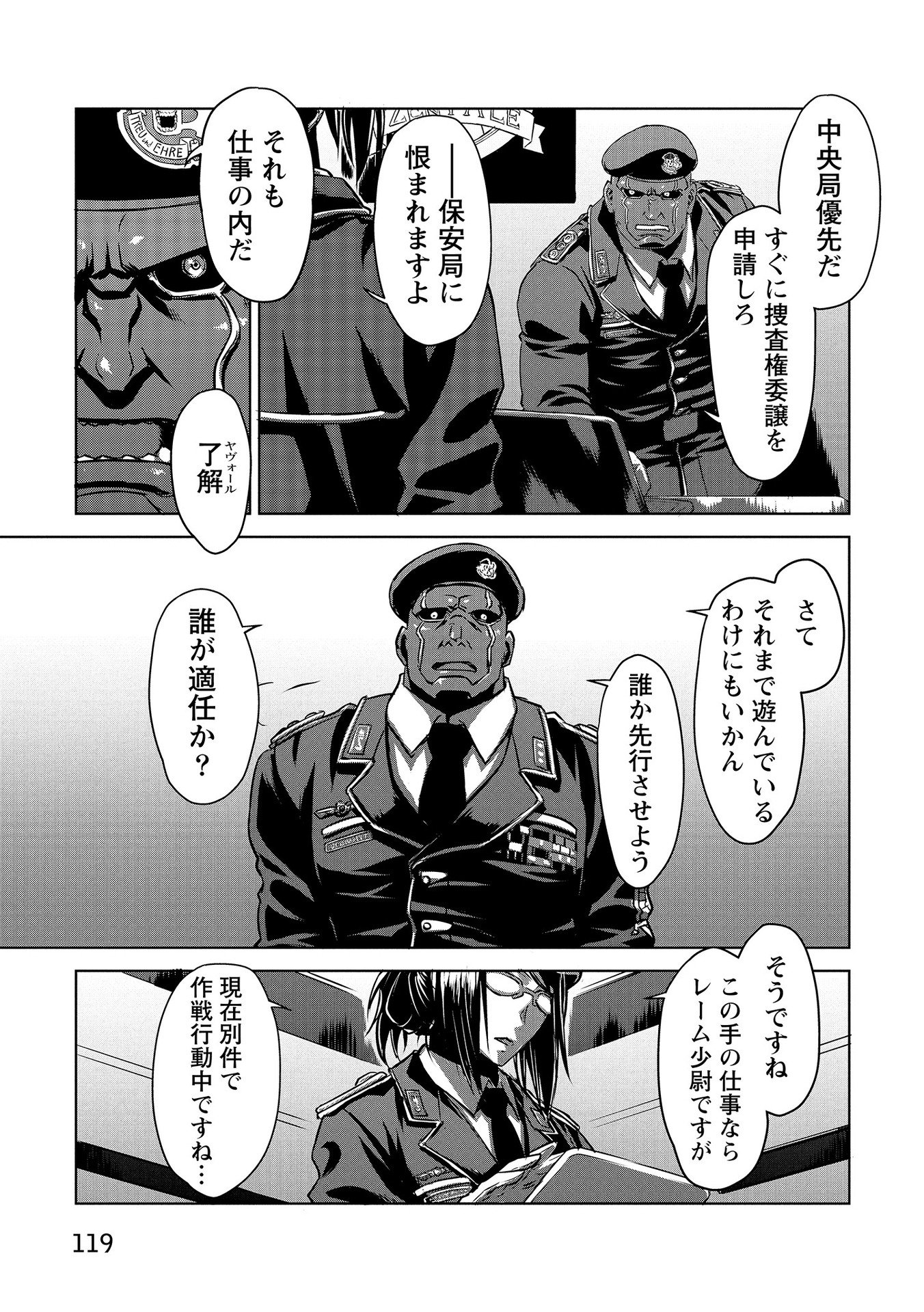 PANZER GEIST Chap 4 - Pic 23