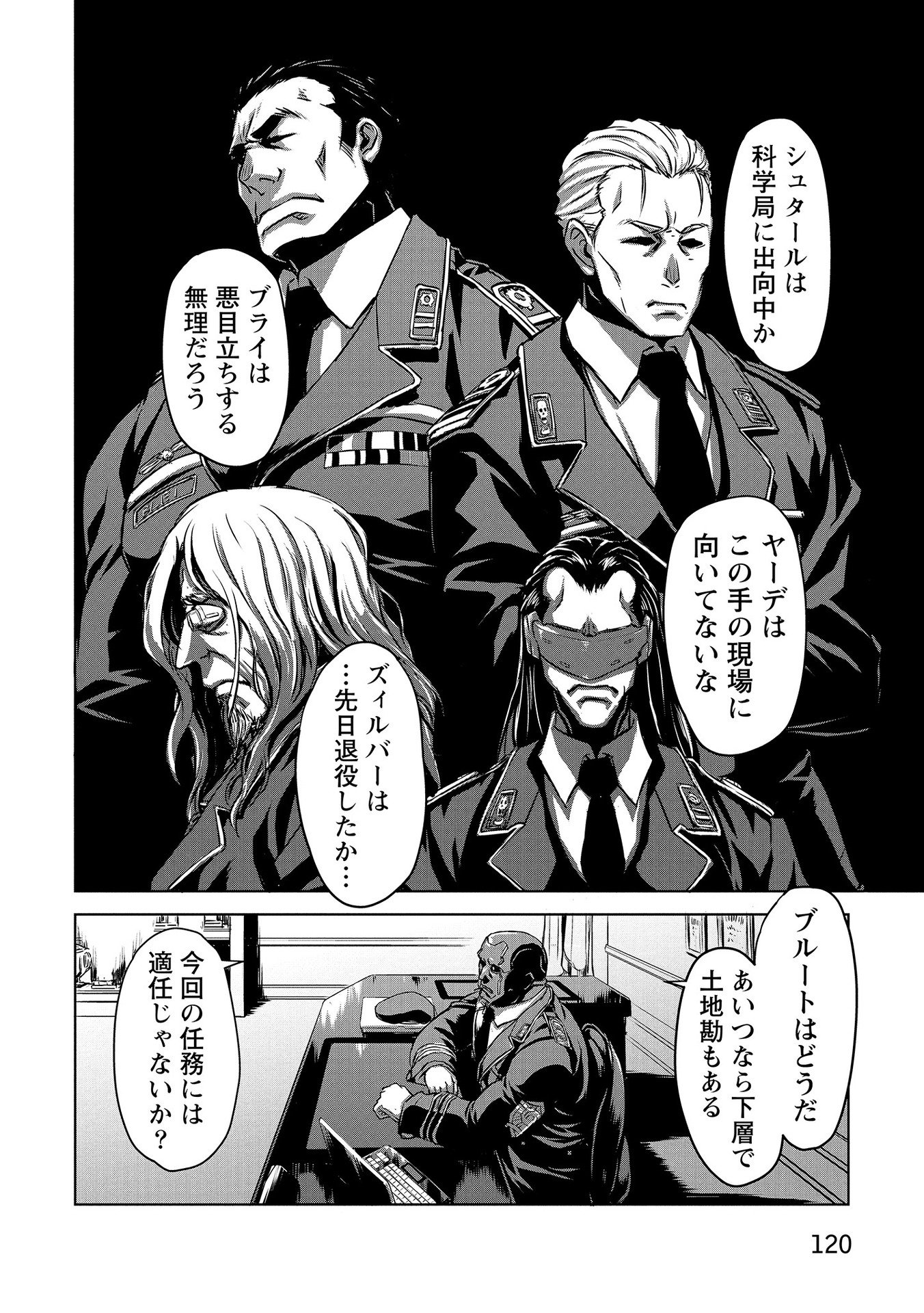 PANZER GEIST Chap 4 - Pic 24