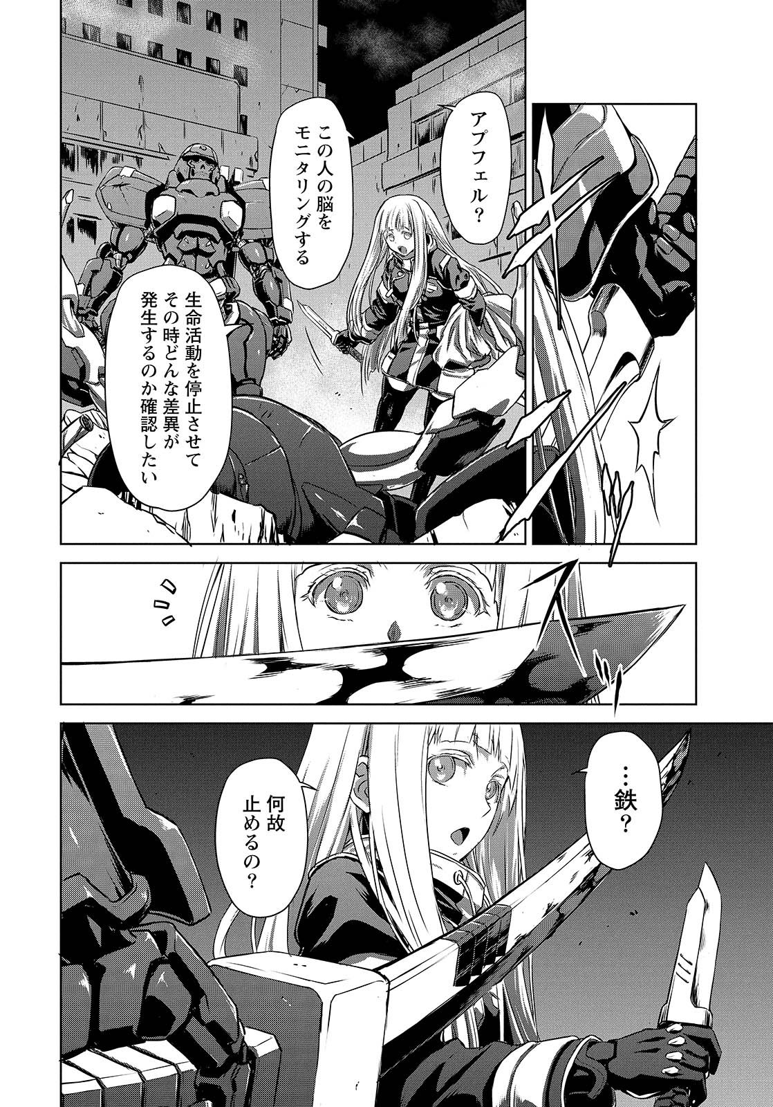 PANZER GEIST Chap 9 - Pic 20