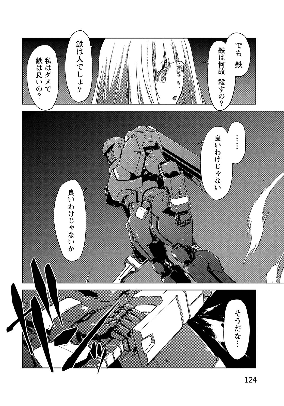 PANZER GEIST Chap 9 - Pic 24