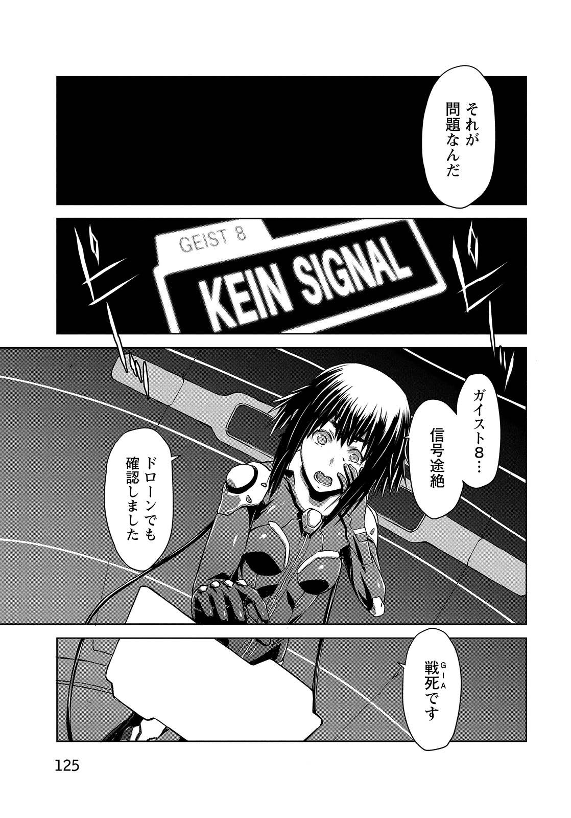 PANZER GEIST Chap 9 - Pic 25