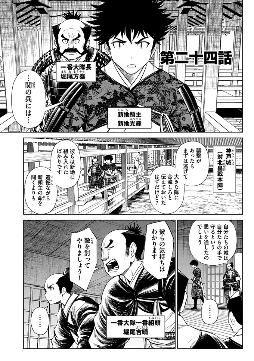 INCHIKI NO CHIKARA DE, SENGOKU NO YO WO KAKENUKERU Chap 24 - Pic 1