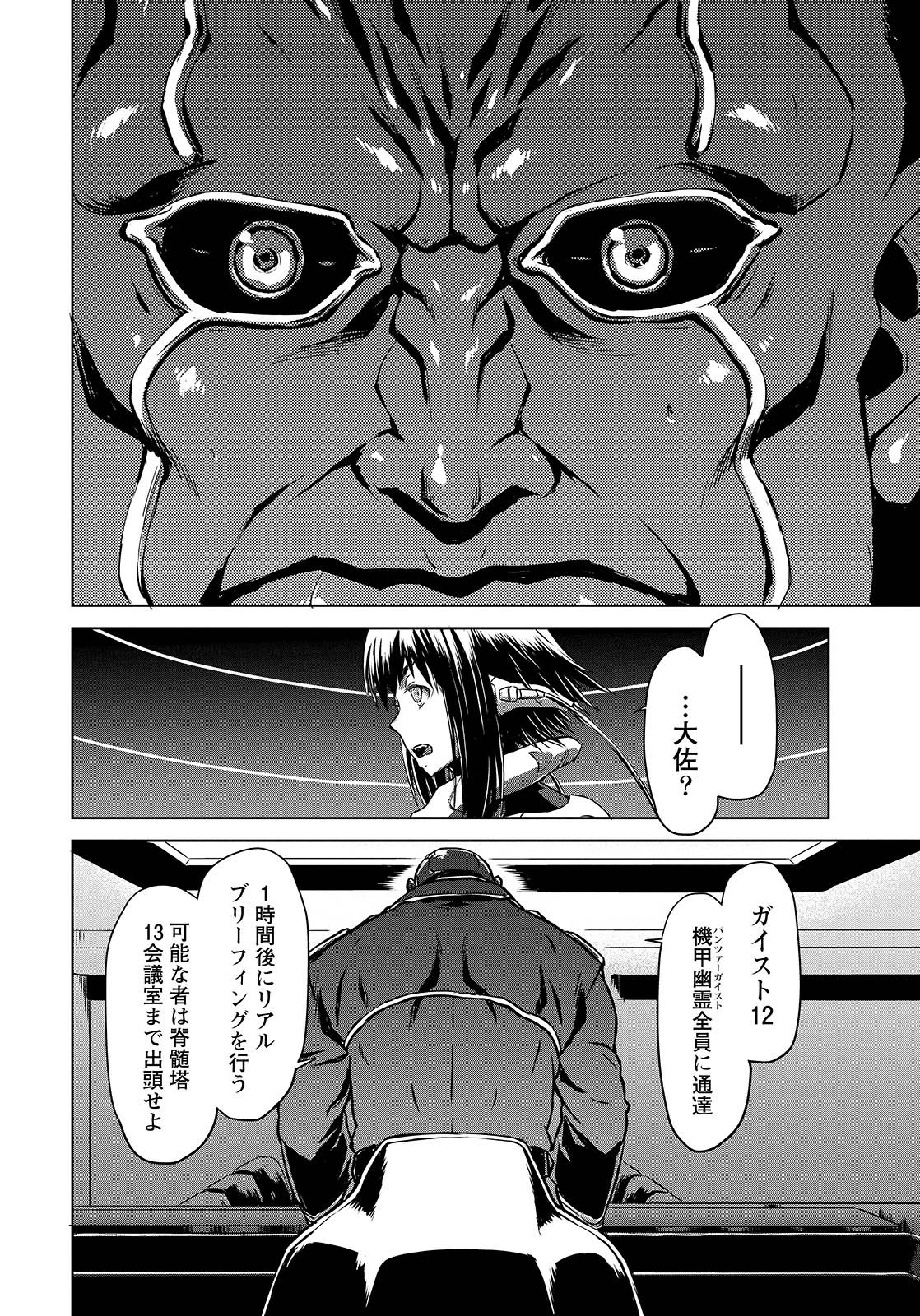 PANZER GEIST Chap 9 - Pic 26