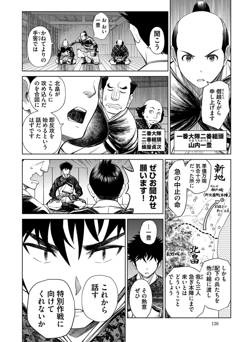 INCHIKI NO CHIKARA DE, SENGOKU NO YO WO KAKENUKERU Chap 24 - Pic 2