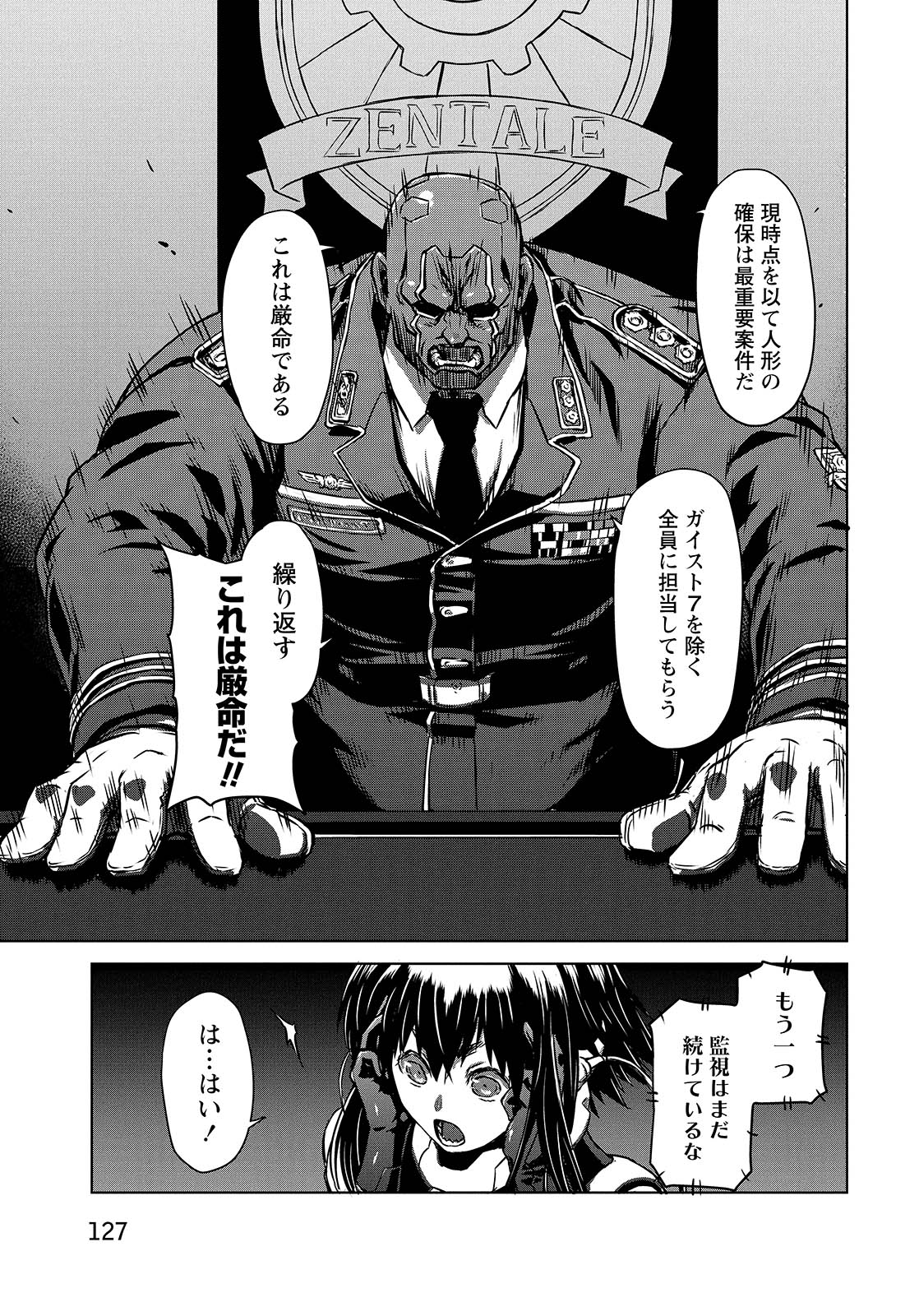 PANZER GEIST Chap 9 - Pic 27