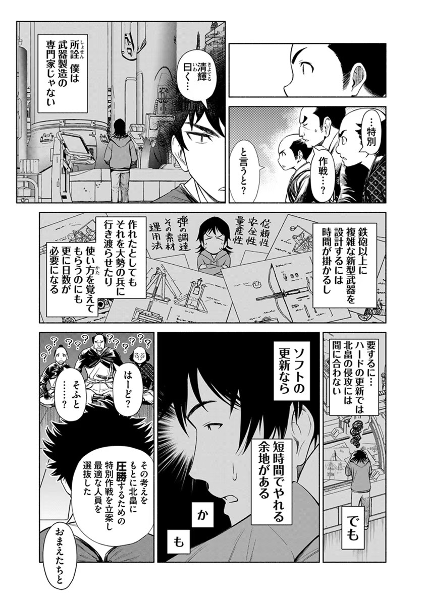INCHIKI NO CHIKARA DE, SENGOKU NO YO WO KAKENUKERU Chap 24 - Pic 3