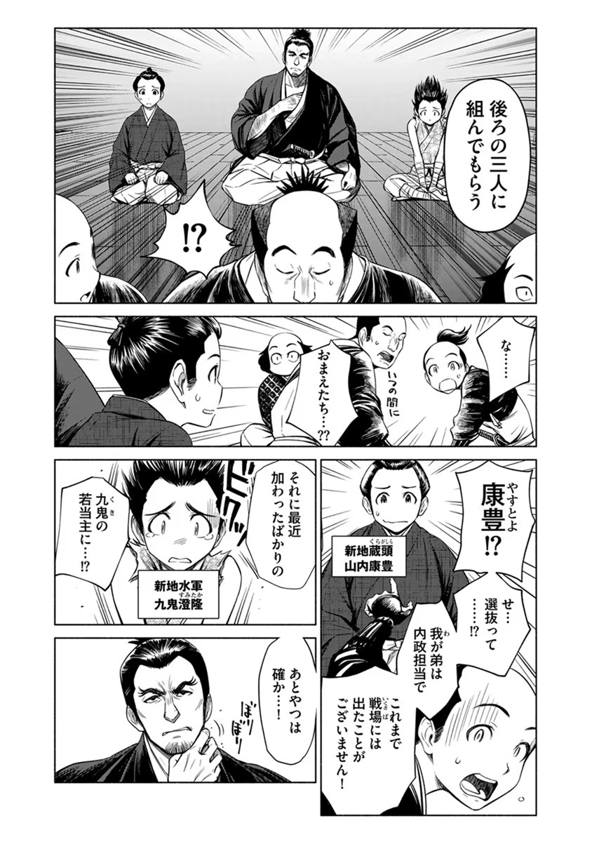 INCHIKI NO CHIKARA DE, SENGOKU NO YO WO KAKENUKERU Chap 24 - Pic 4