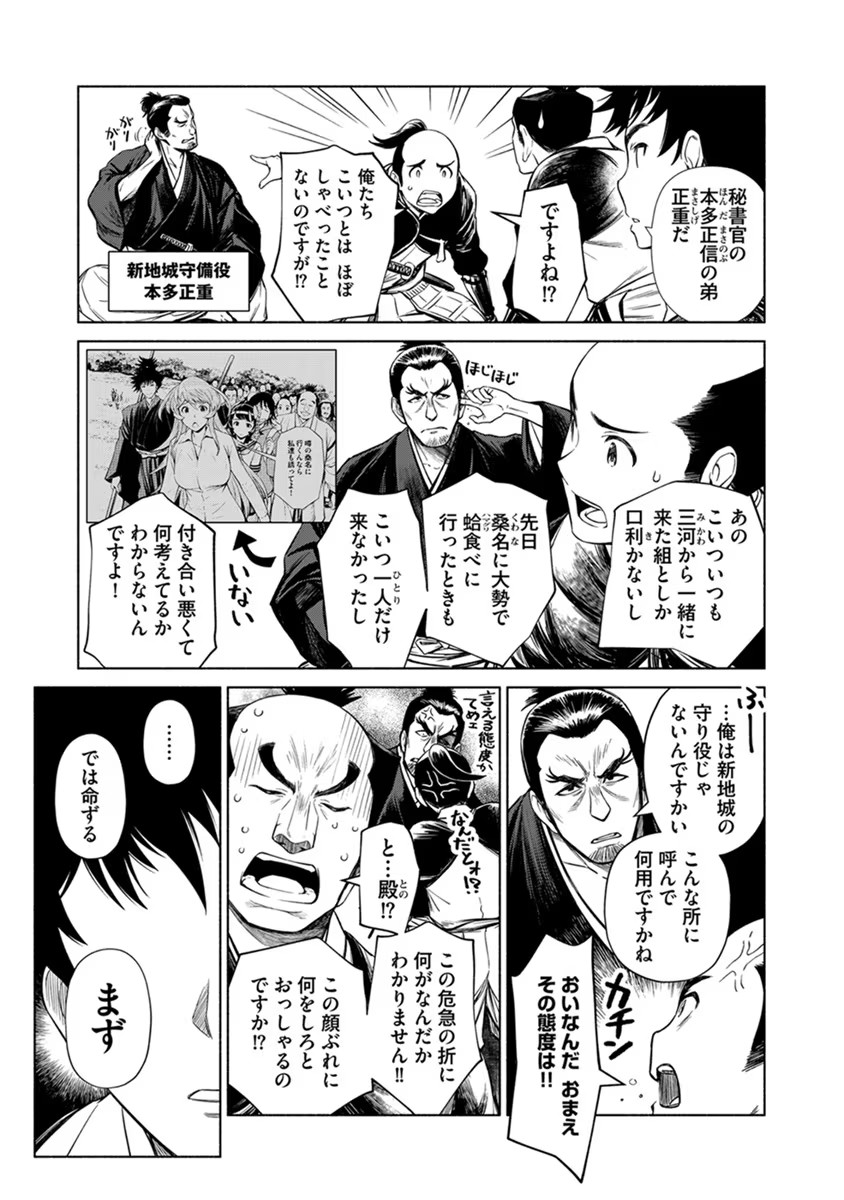 INCHIKI NO CHIKARA DE, SENGOKU NO YO WO KAKENUKERU Chap 24 - Pic 5