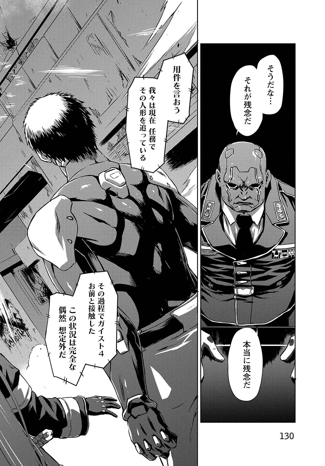 PANZER GEIST Chap 9 - Pic 30