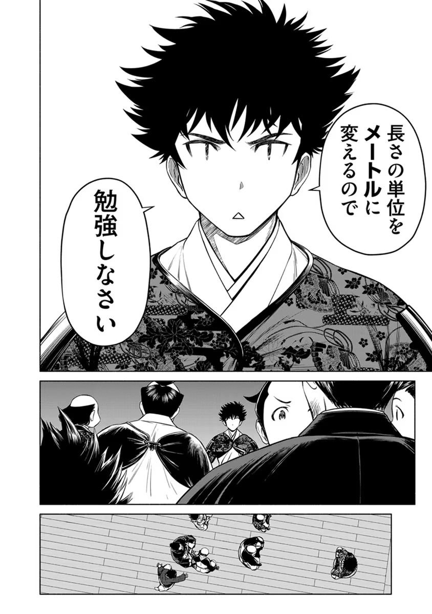 INCHIKI NO CHIKARA DE, SENGOKU NO YO WO KAKENUKERU Chap 24 - Pic 6