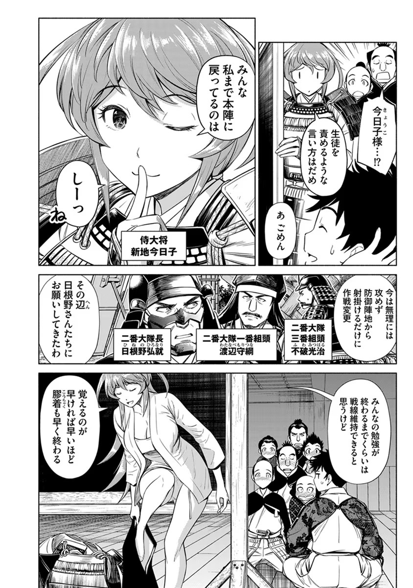 INCHIKI NO CHIKARA DE, SENGOKU NO YO WO KAKENUKERU Chap 24 - Pic 8