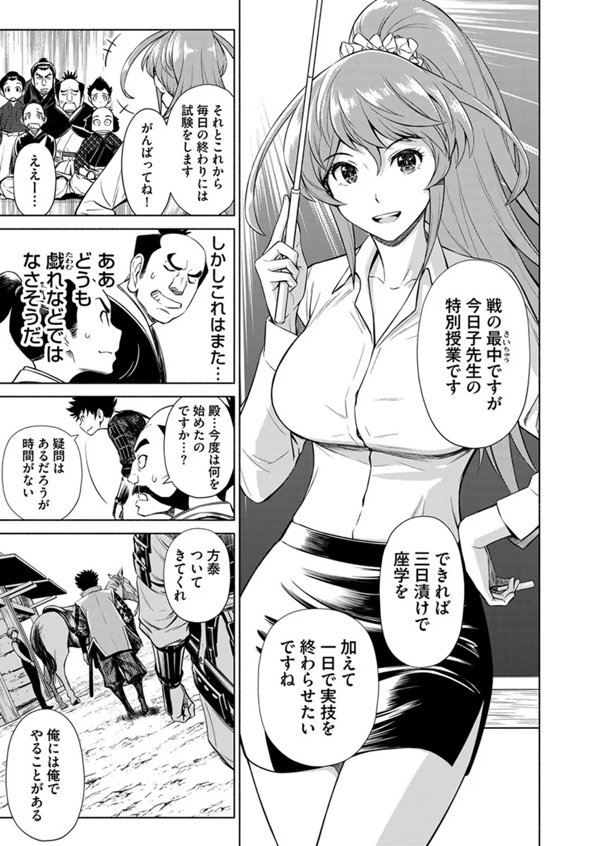 INCHIKI NO CHIKARA DE, SENGOKU NO YO WO KAKENUKERU Chap 24 - Pic 9