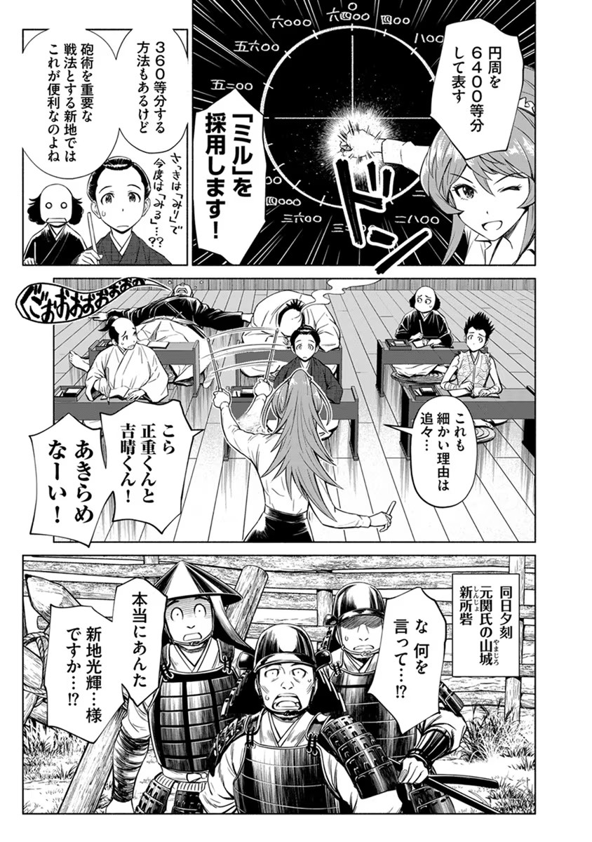 INCHIKI NO CHIKARA DE, SENGOKU NO YO WO KAKENUKERU Chap 24 - Pic 11