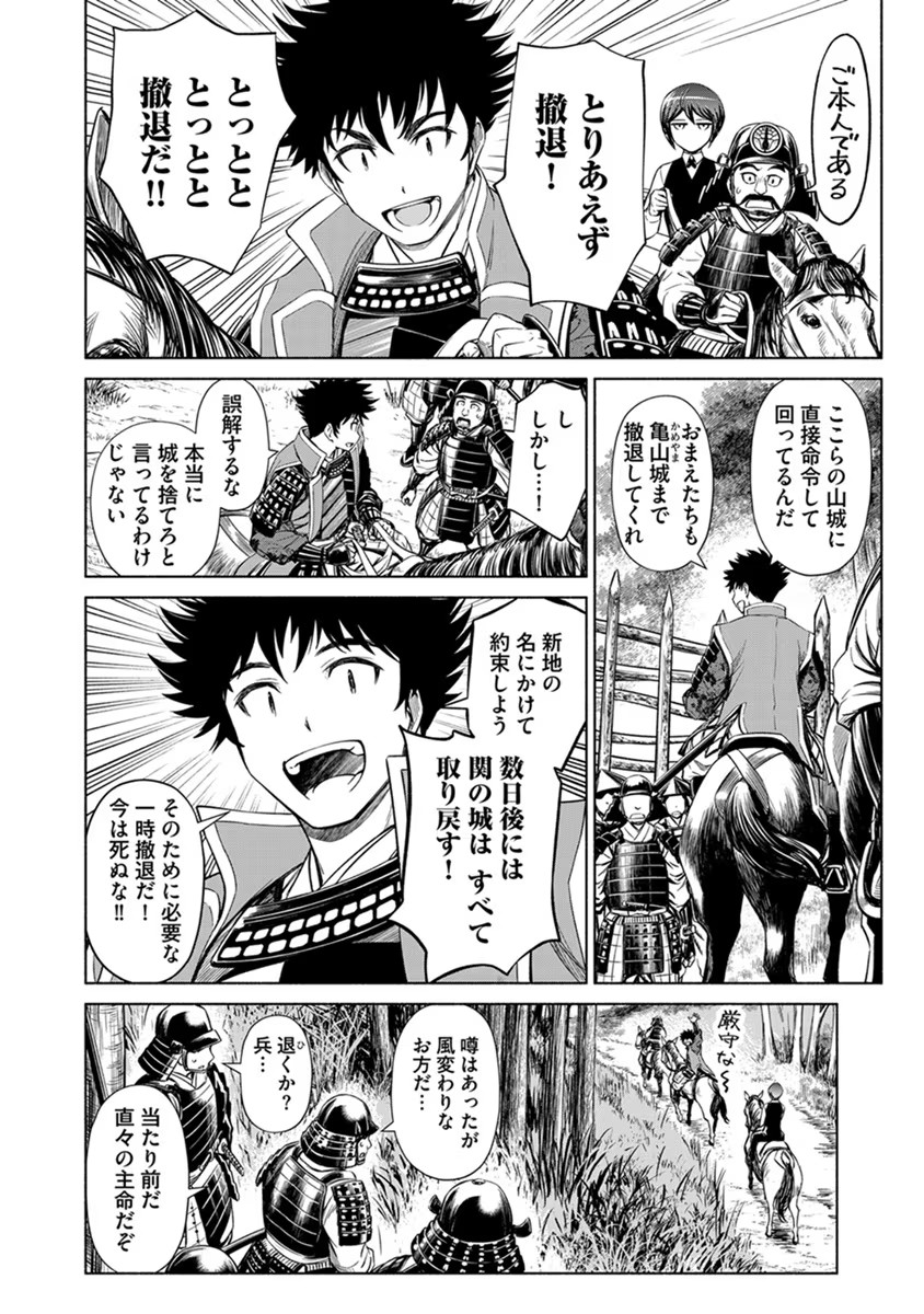 INCHIKI NO CHIKARA DE, SENGOKU NO YO WO KAKENUKERU Chap 24 - Pic 12