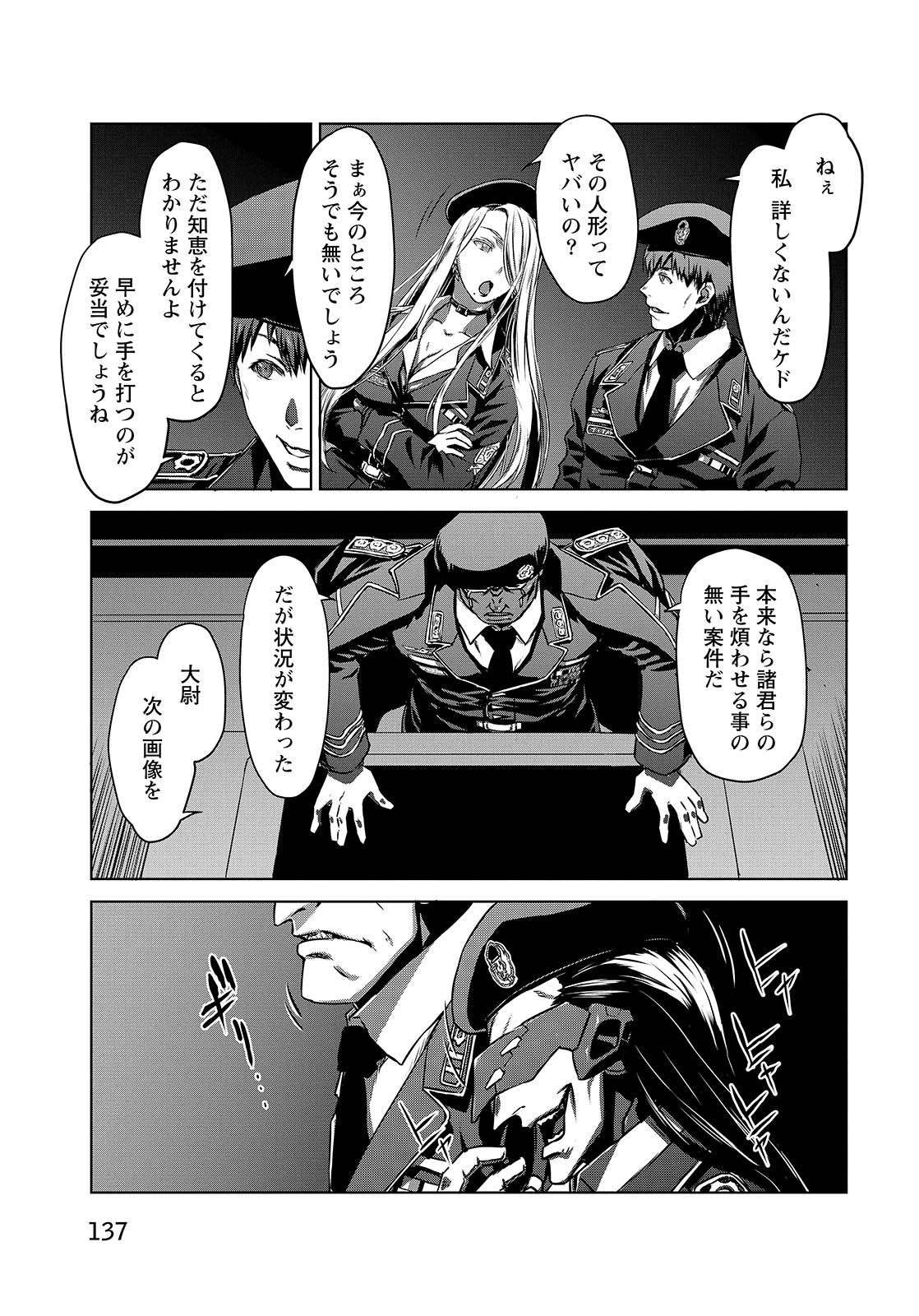 PANZER GEIST Chap 9 - Pic 37