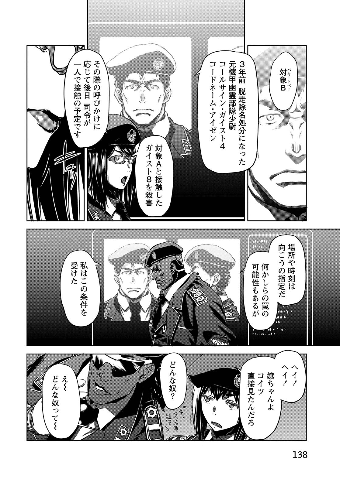 PANZER GEIST Chap 9 - Pic 38