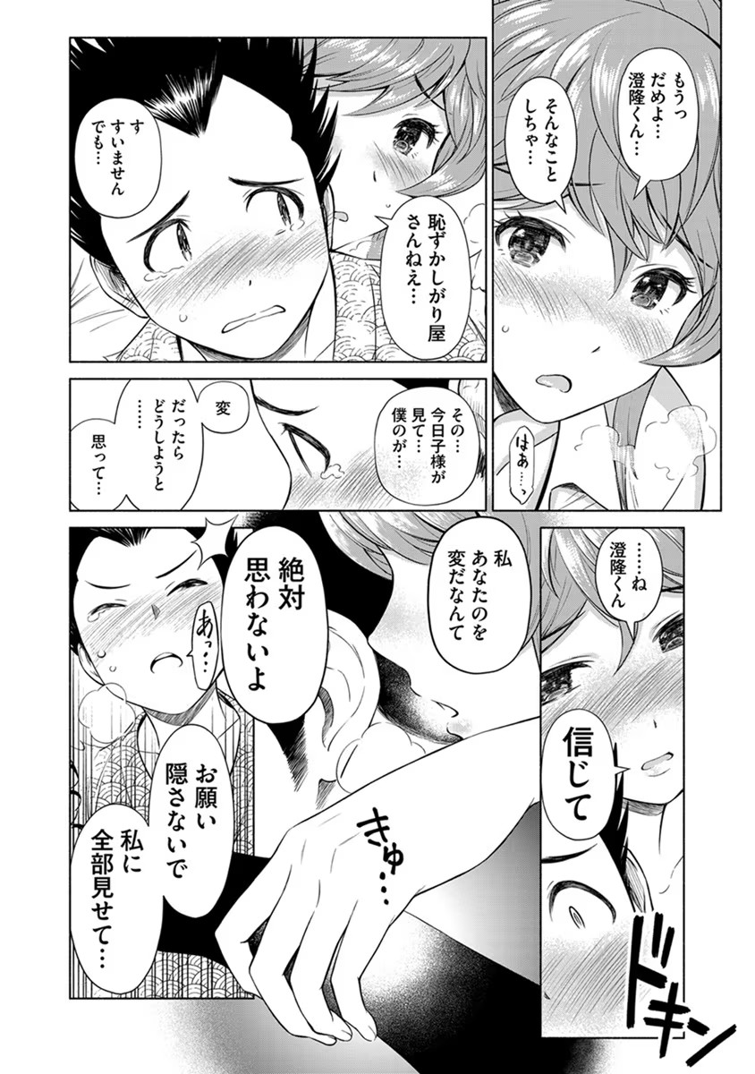 INCHIKI NO CHIKARA DE, SENGOKU NO YO WO KAKENUKERU Chap 24 - Pic 14