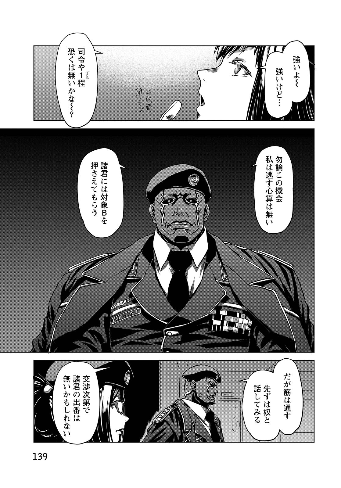 PANZER GEIST Chap 9 - Pic 39