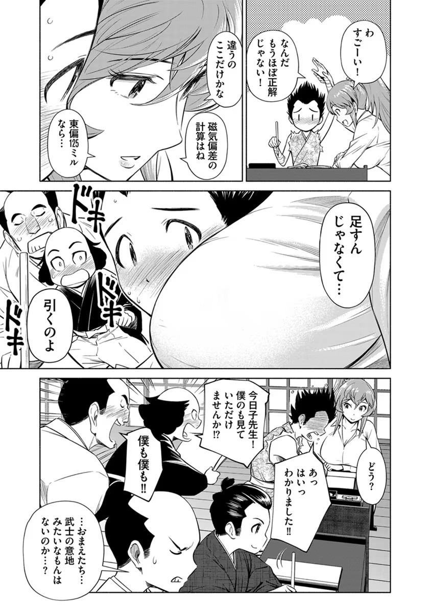 INCHIKI NO CHIKARA DE, SENGOKU NO YO WO KAKENUKERU Chap 24 - Pic 15