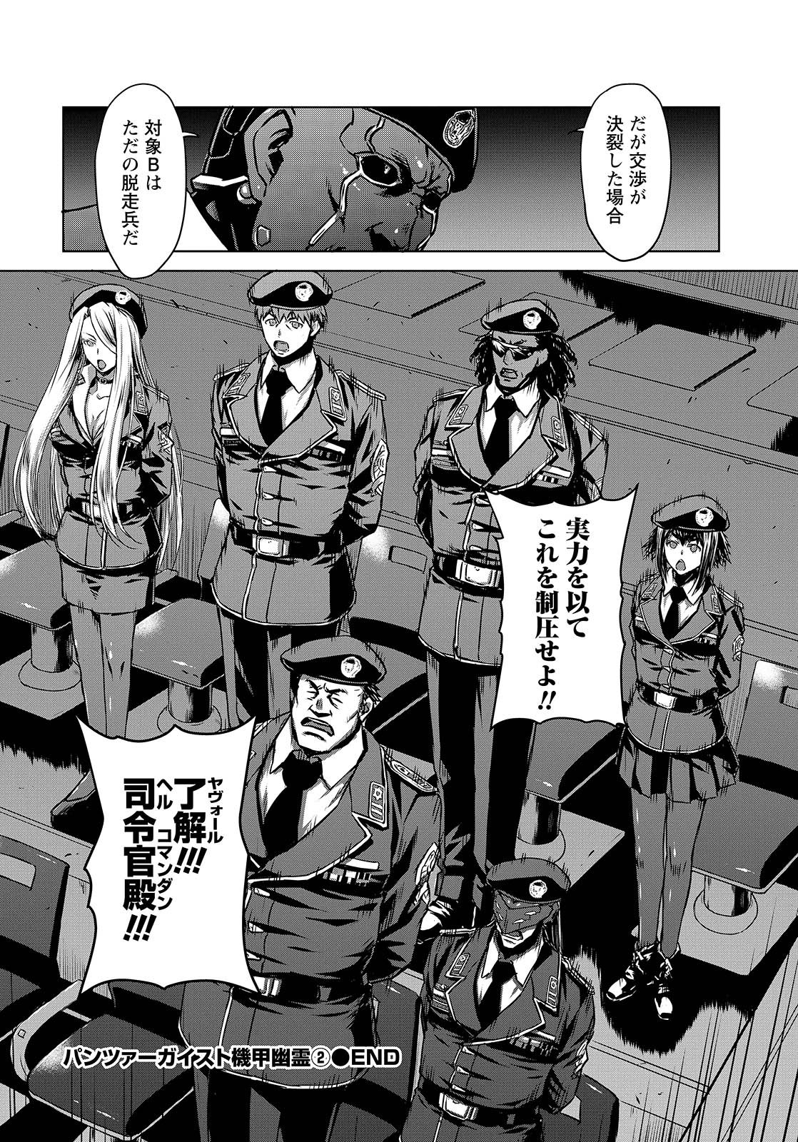 PANZER GEIST Chap 9 - Pic 40