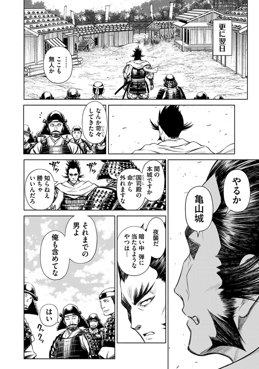 INCHIKI NO CHIKARA DE, SENGOKU NO YO WO KAKENUKERU Chap 24 - Pic 16