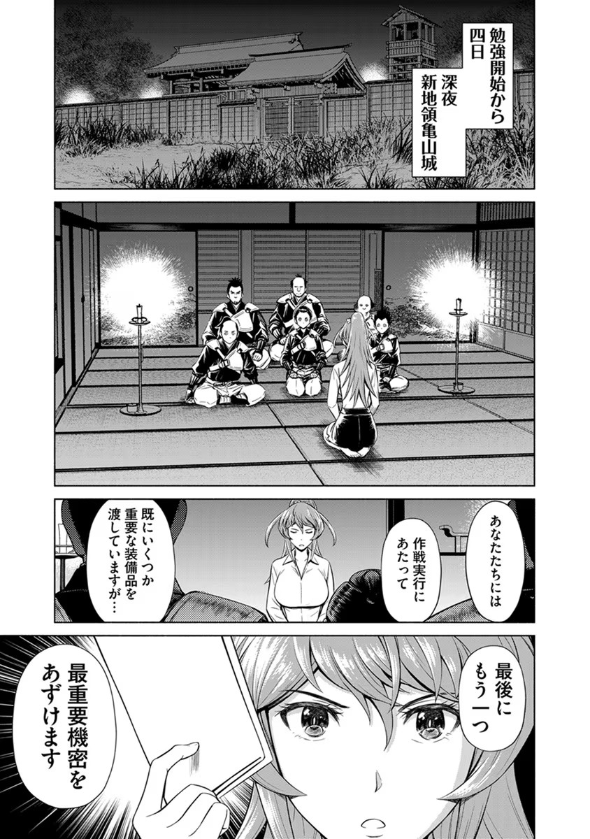 INCHIKI NO CHIKARA DE, SENGOKU NO YO WO KAKENUKERU Chap 24 - Pic 17