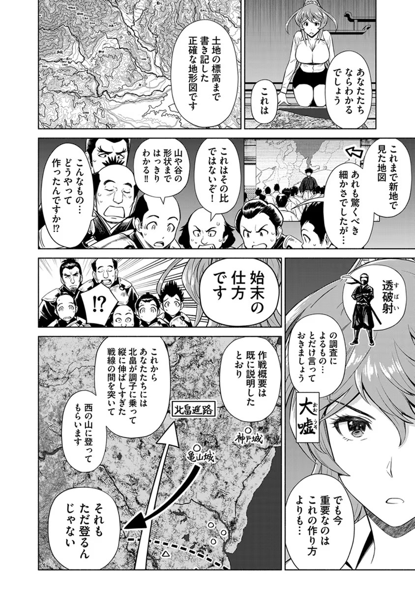 INCHIKI NO CHIKARA DE, SENGOKU NO YO WO KAKENUKERU Chap 24 - Pic 20