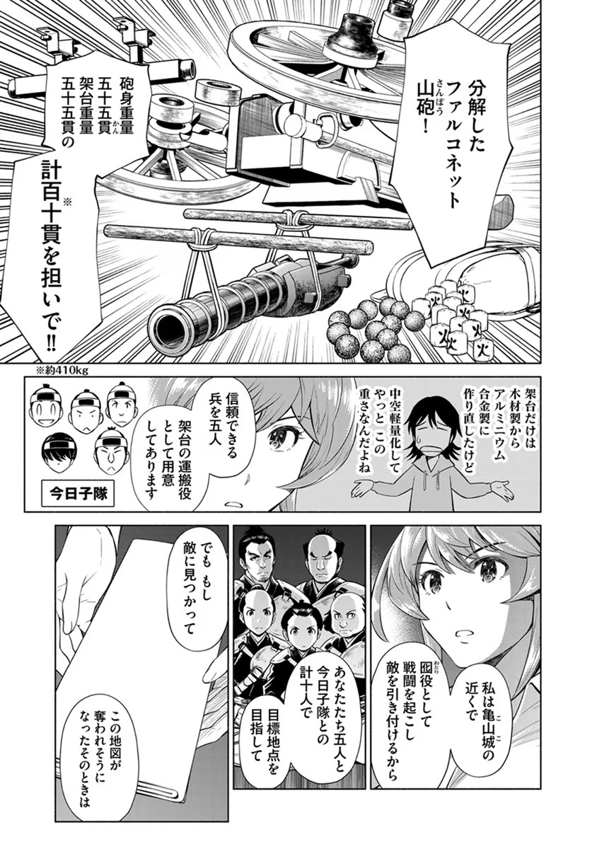 INCHIKI NO CHIKARA DE, SENGOKU NO YO WO KAKENUKERU Chap 24 - Pic 21
