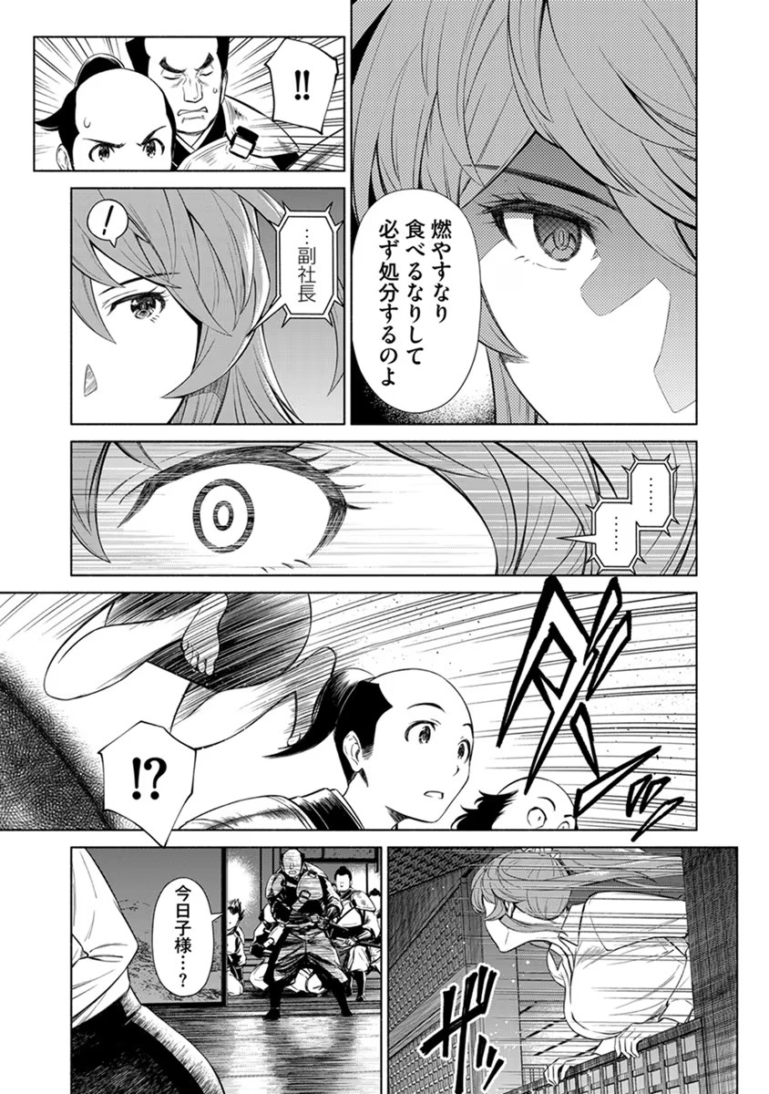 INCHIKI NO CHIKARA DE, SENGOKU NO YO WO KAKENUKERU Chap 24 - Pic 22