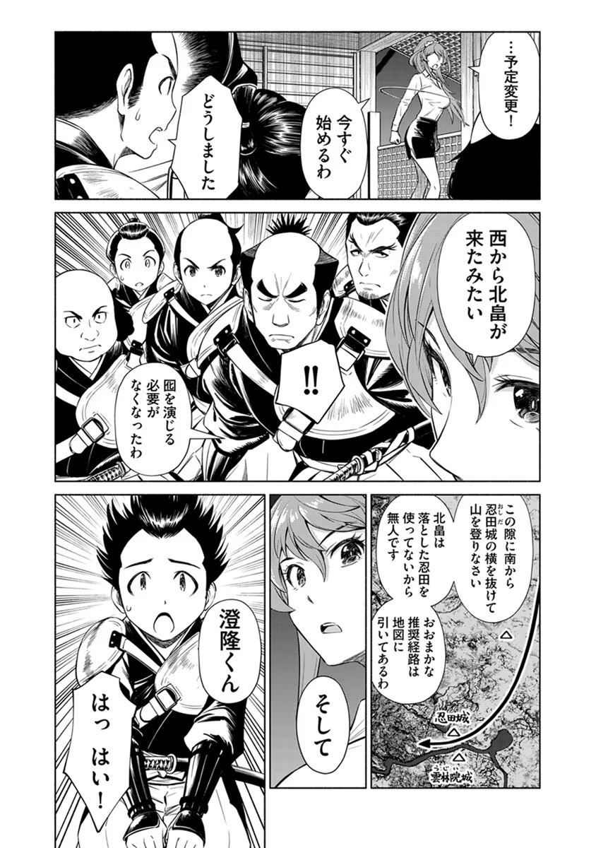INCHIKI NO CHIKARA DE, SENGOKU NO YO WO KAKENUKERU Chap 24 - Pic 23