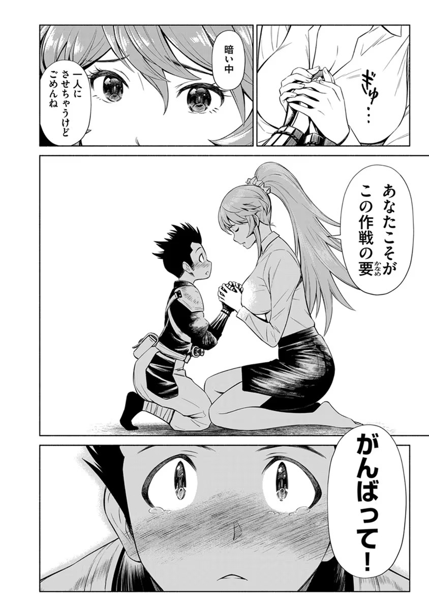 INCHIKI NO CHIKARA DE, SENGOKU NO YO WO KAKENUKERU Chap 24 - Pic 24