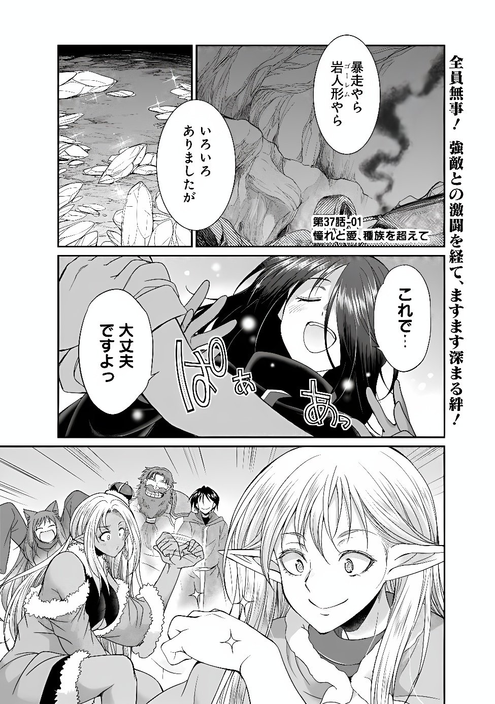ELF DOREI TO KIZUKU DUNGEON HAREM Chap 37.1 - Pic 1